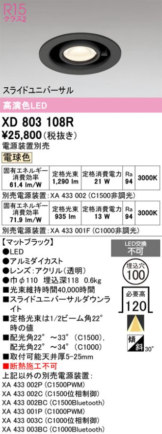 XD803108R