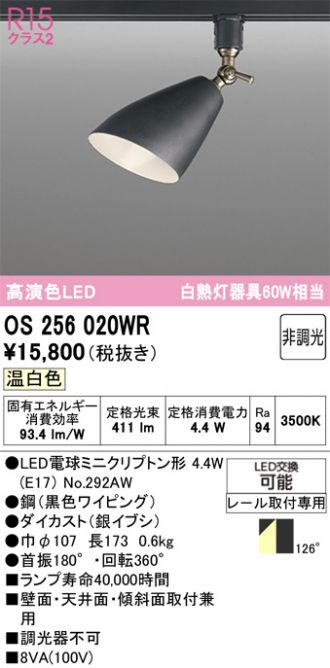 OS256020WR