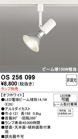 OS256099