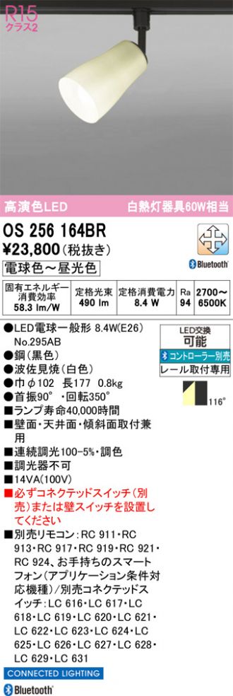 OS256164BR