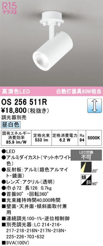 OS256511R