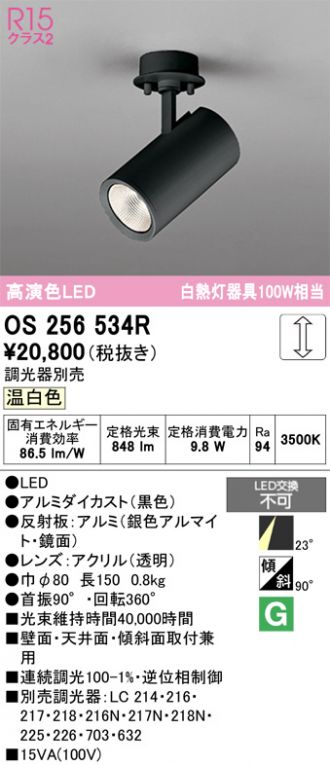 OS256534R