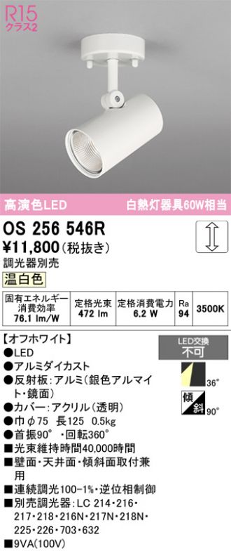 OS256546R