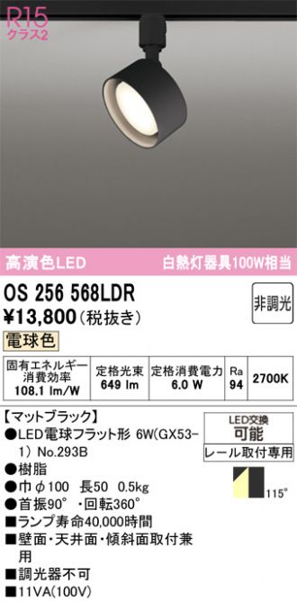 OS256568LDR
