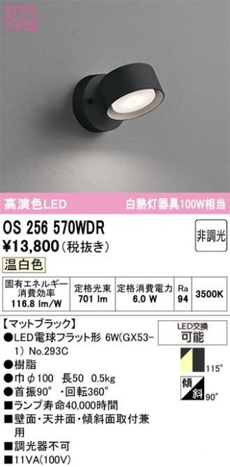 OS256570WDR