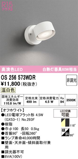 OS256573WDR