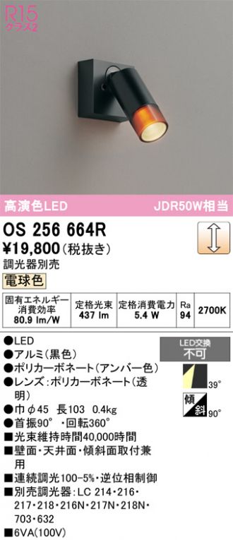 OS256664R