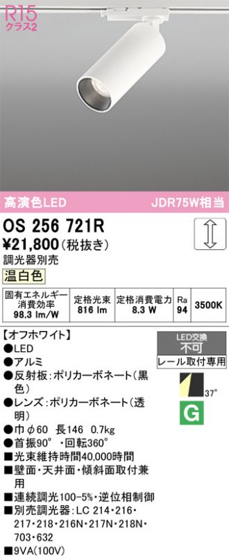OS256721R