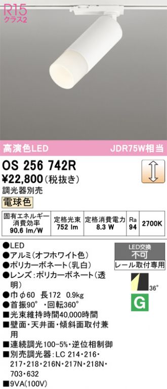 OS256742R
