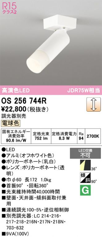 OS256744R