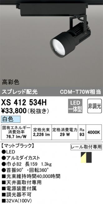 XS412534H