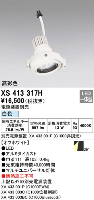 XS413317H