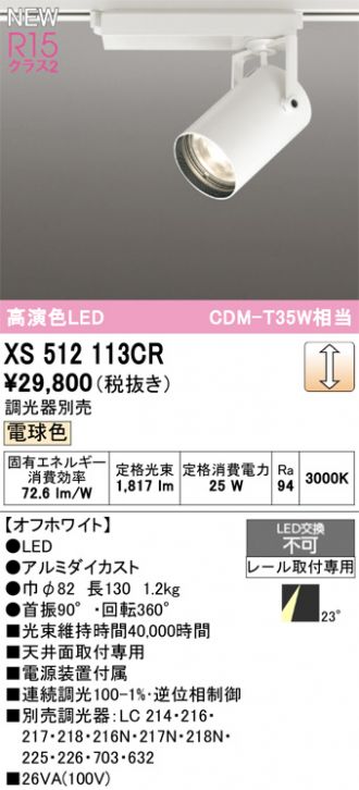 XS512113CR