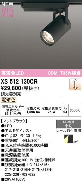 XS512130CR