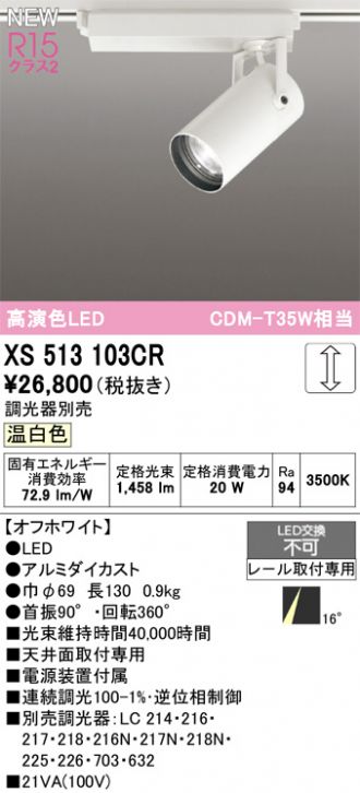XS513103CR