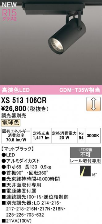 XS513106CR