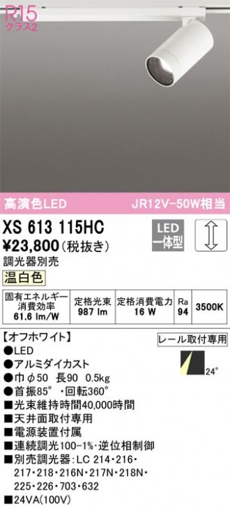 XS613115HC