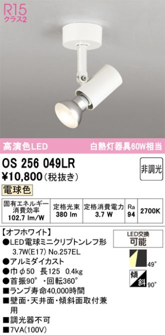 OS256049LR