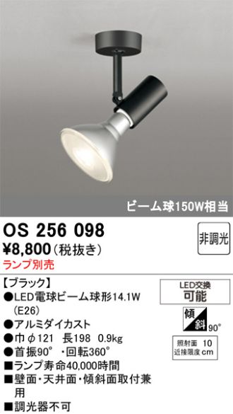 OS256098