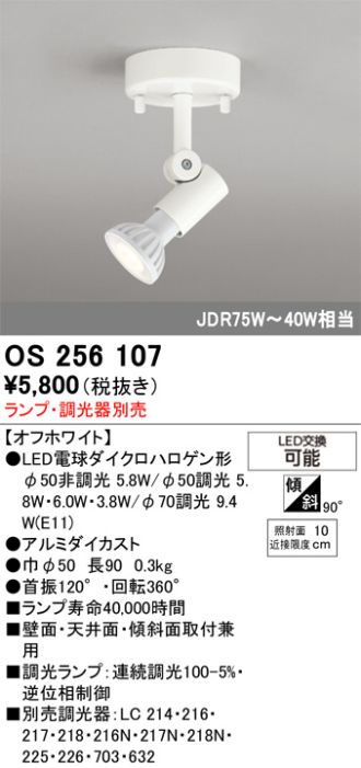 OS256107