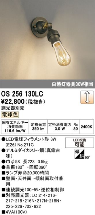 OS256130LC