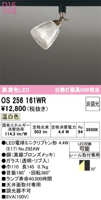 OS256161WR