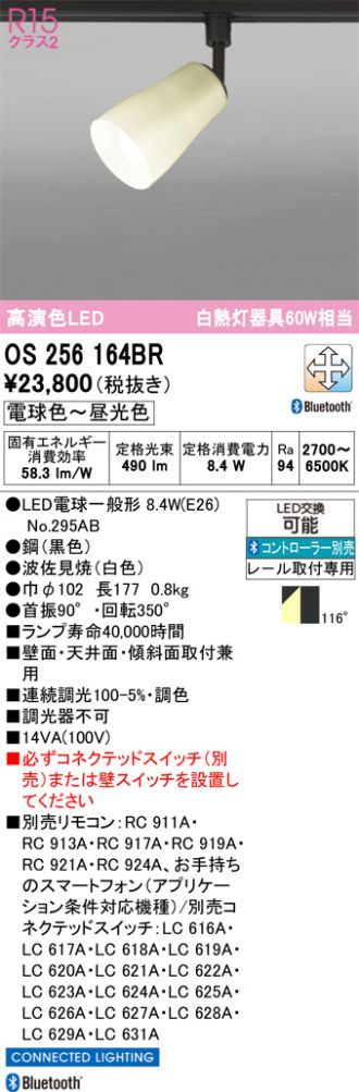 OS256164BR