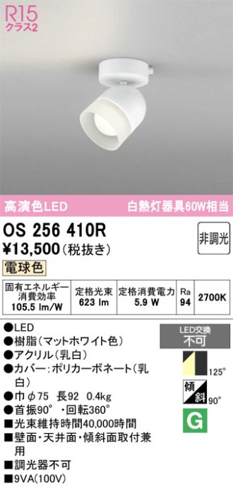 OS256410R