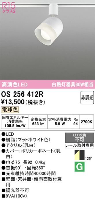 OS256412R