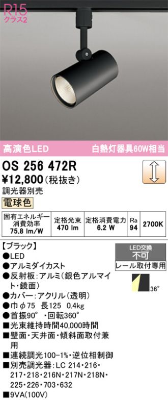 OS256472R