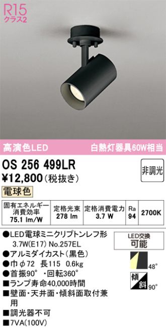 OS256499LR