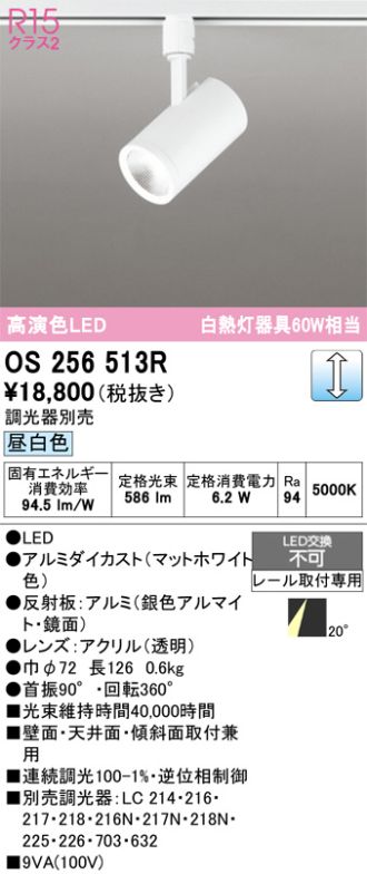 OS256513R