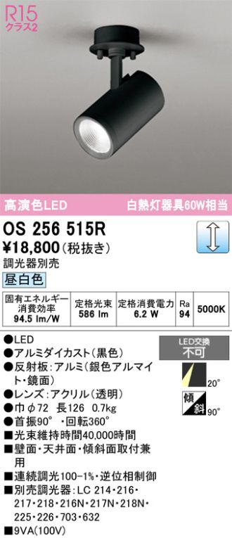 OS256515R