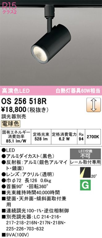 OS256518R