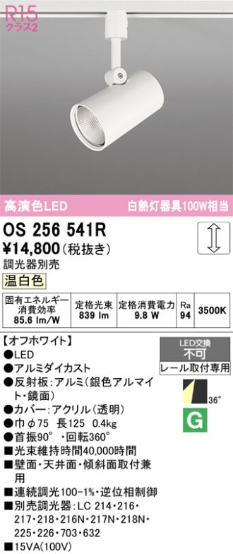 OS256541R