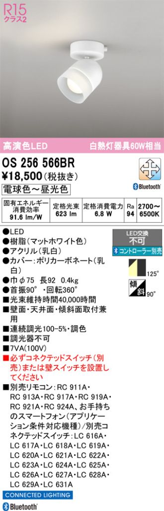 OS256566BR