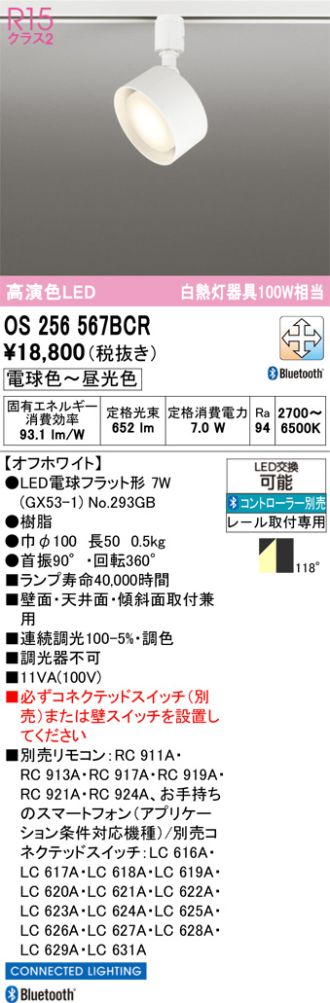 OS256567BCR