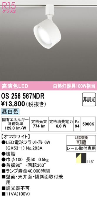 OS256567NDR