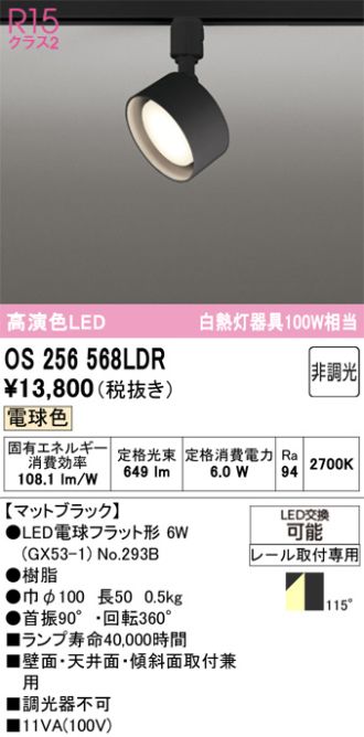 OS256568LDR