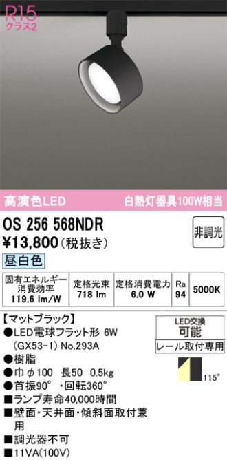 OS256568NDR