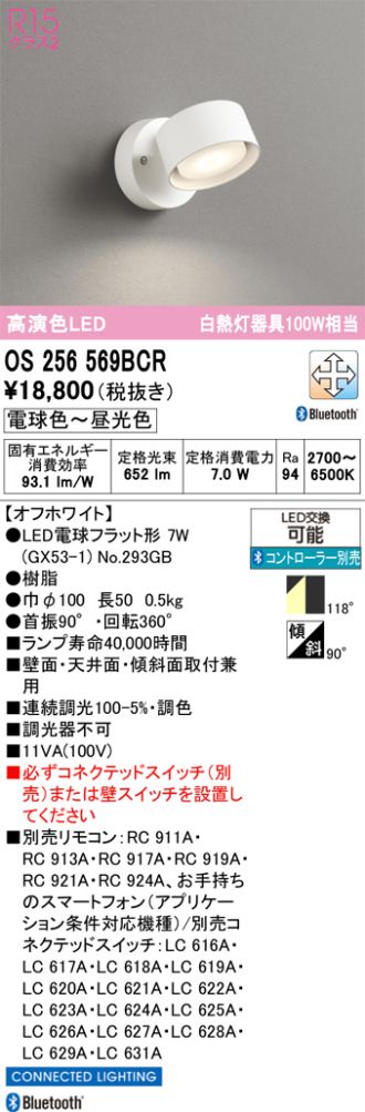 OS256569BCR