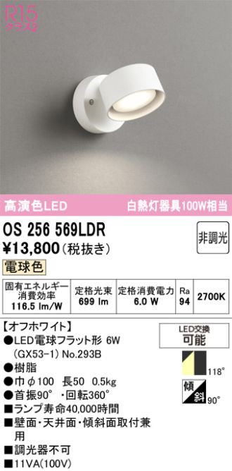 OS256569LDR