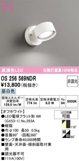 OS256569NDR