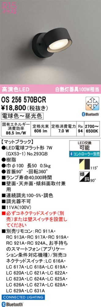 OS256570BCR