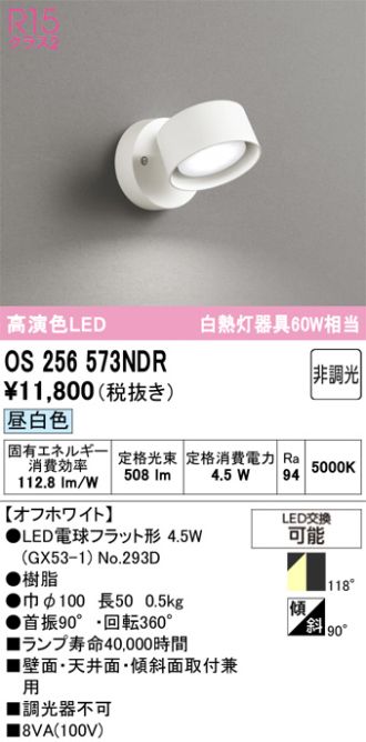 OS256573NDR