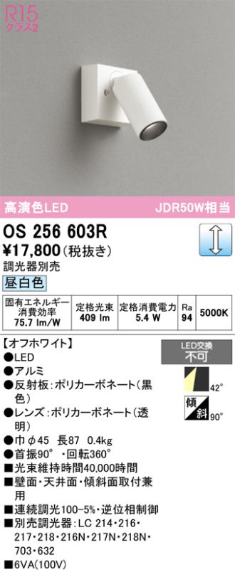 OS256603R