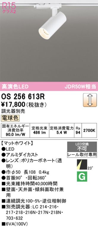 OS256613R