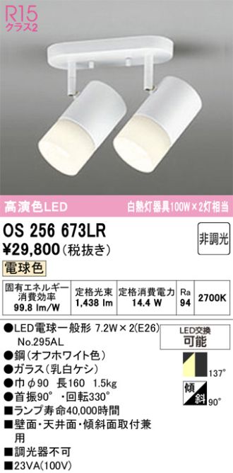 OS256673LR