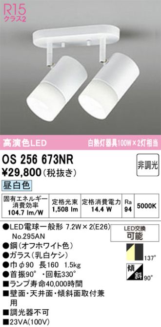 OS256673NR