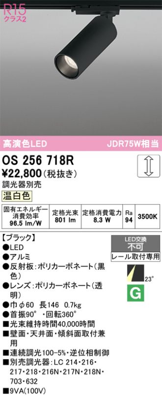 OS256718R